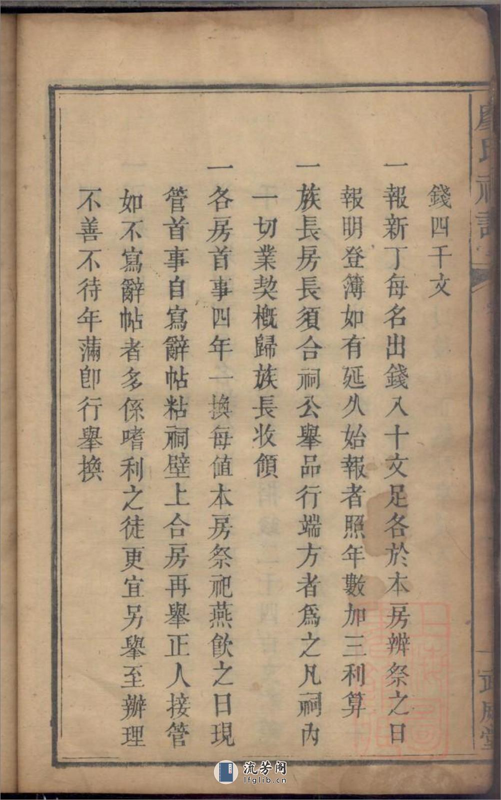 廖氏祠记_001 - 第15页预览图