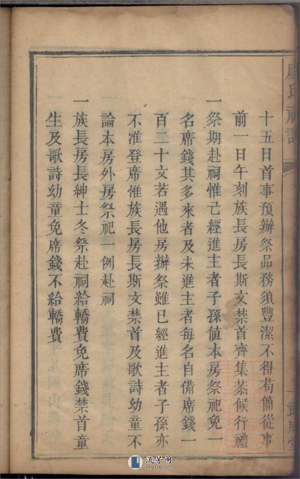 廖氏祠记_001 - 第17页预览图