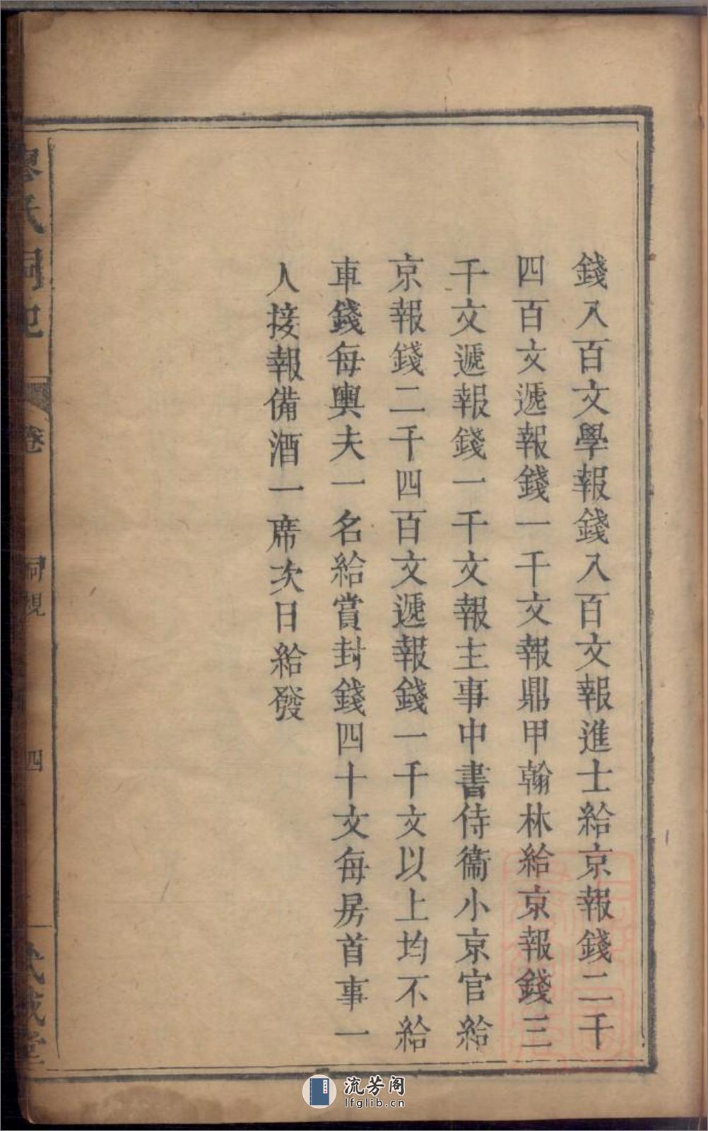 廖氏祠记_001 - 第20页预览图