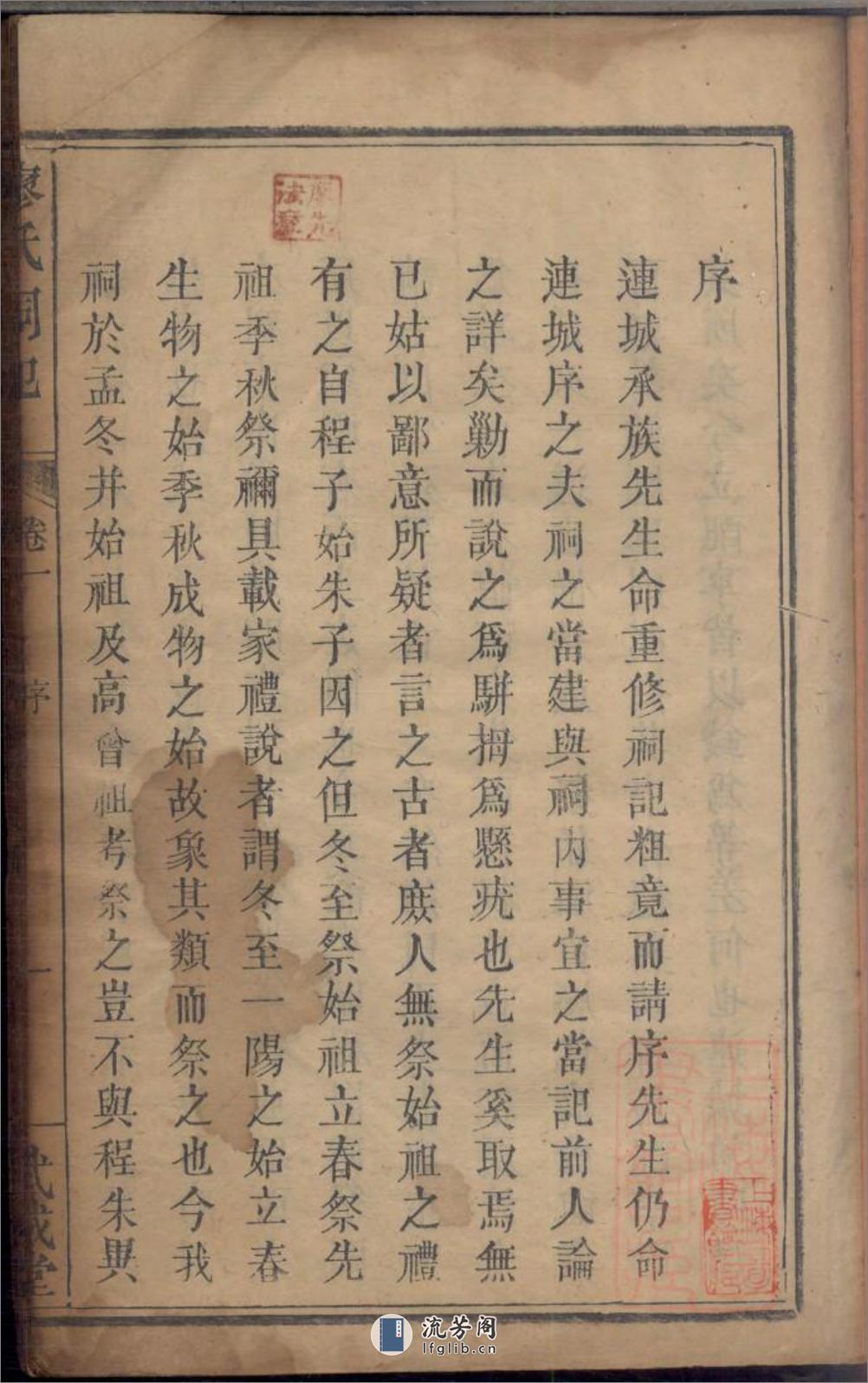 廖氏祠记_001 - 第4页预览图
