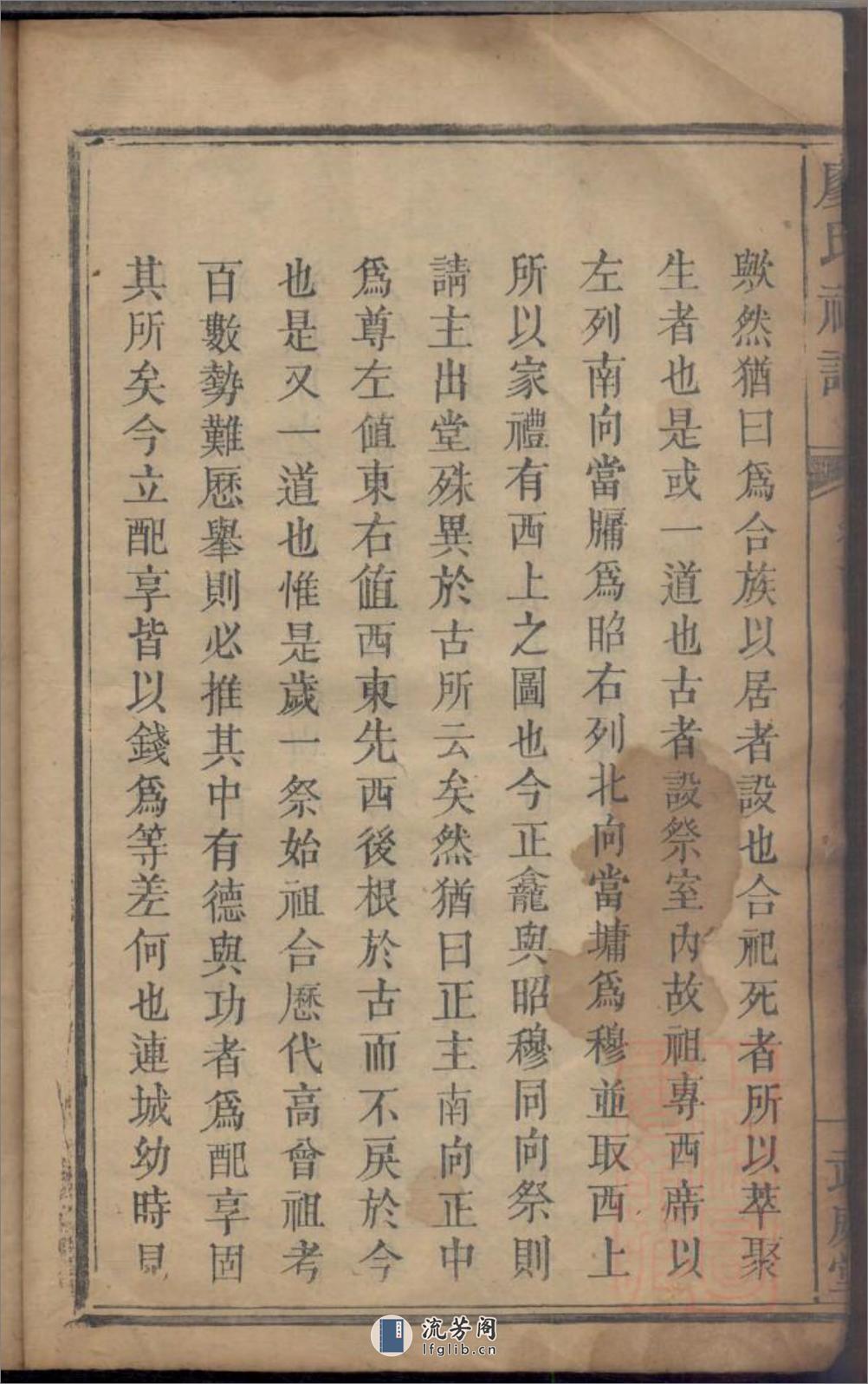 廖氏祠记_001 - 第5页预览图