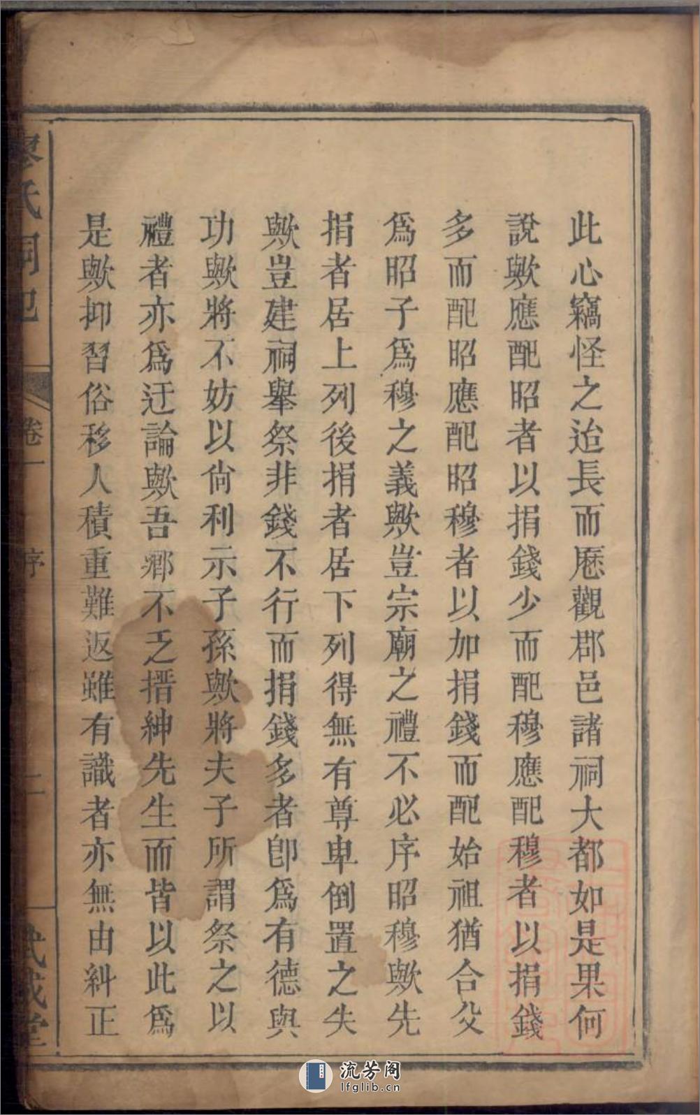 廖氏祠记_001 - 第6页预览图
