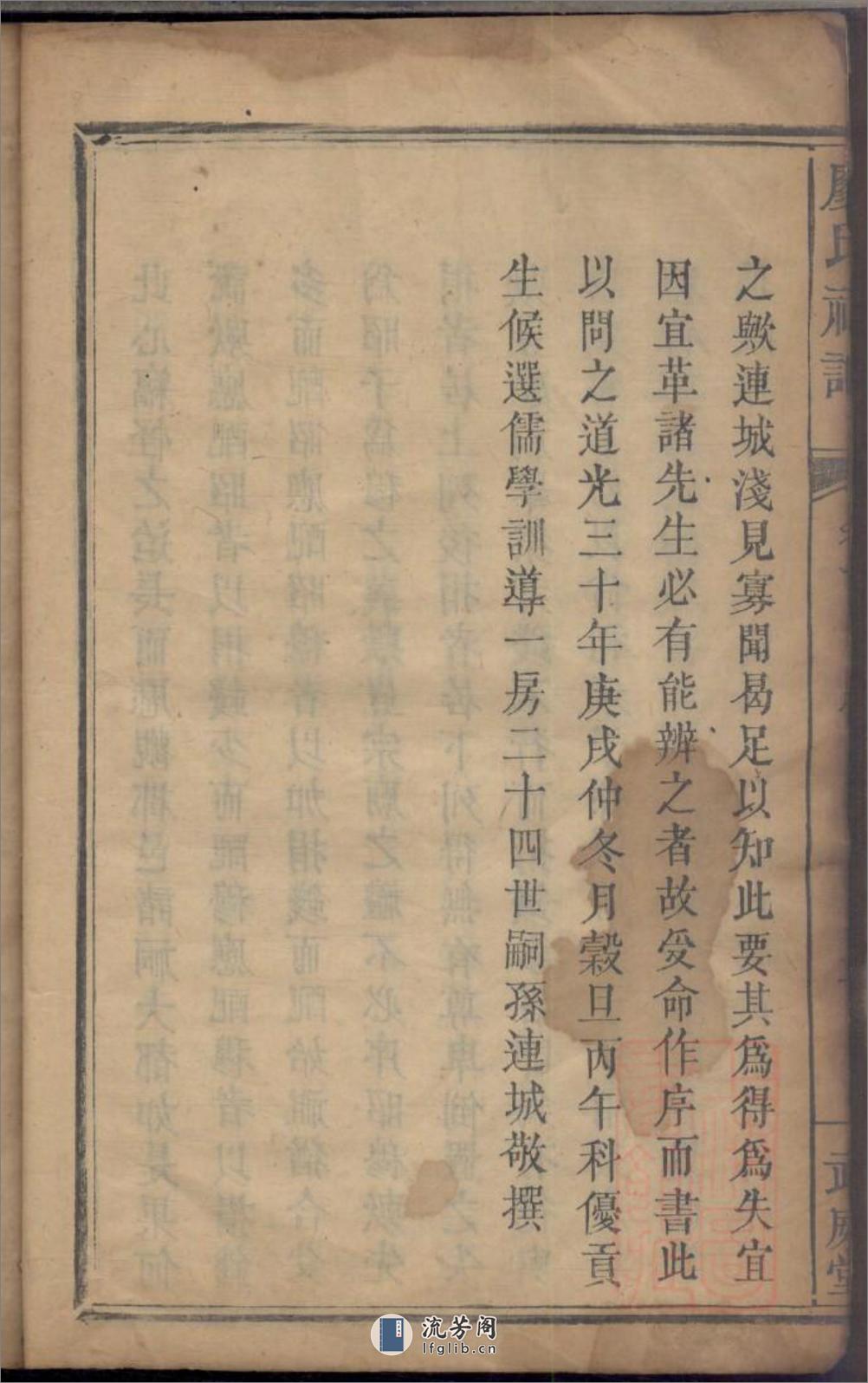 廖氏祠记_001 - 第7页预览图