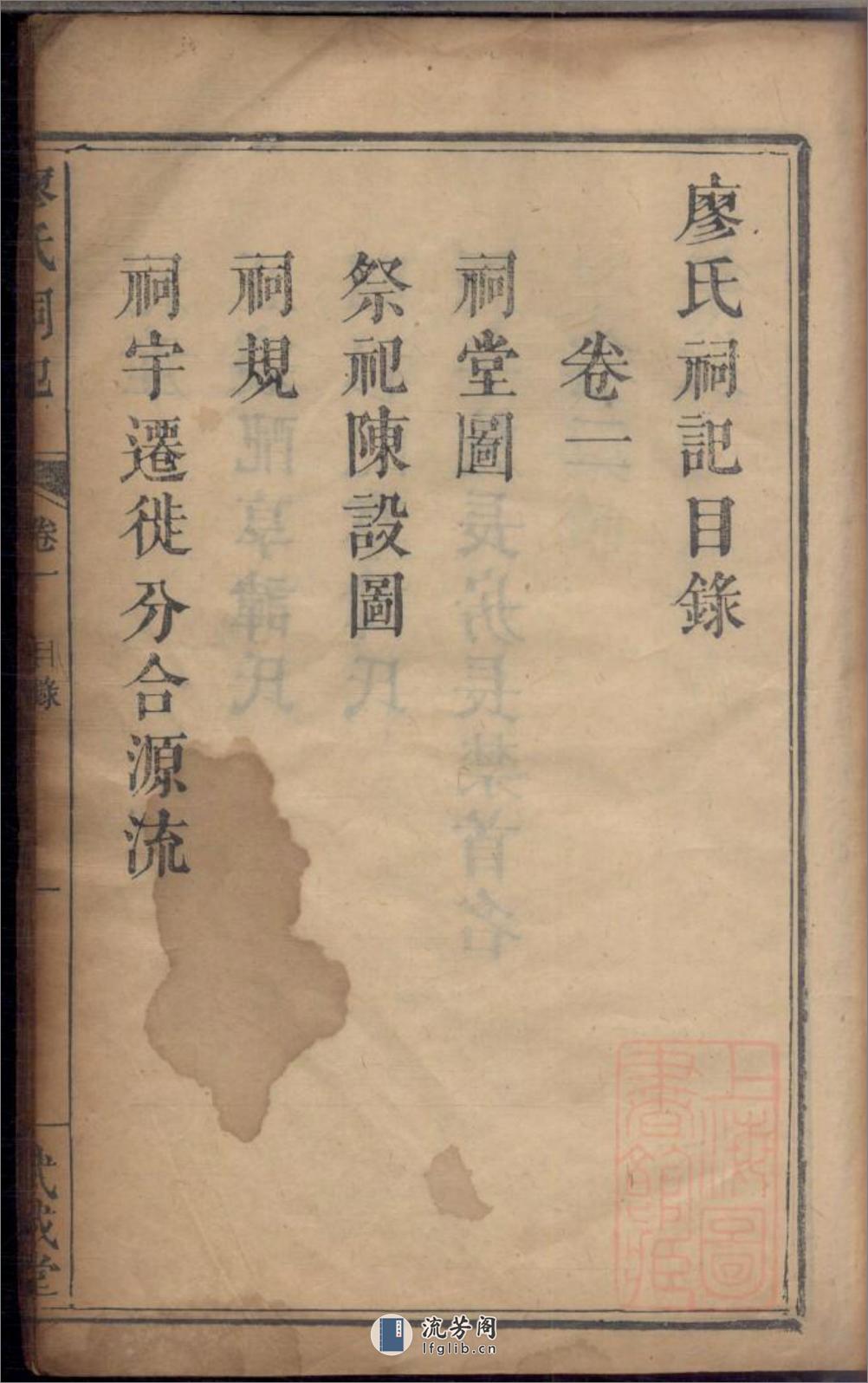 廖氏祠记_001 - 第8页预览图