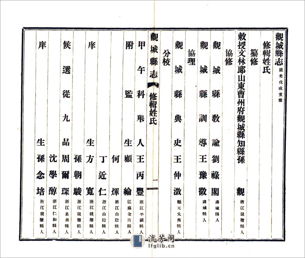 观城县志（道光民国铅印本） - 第6页预览图