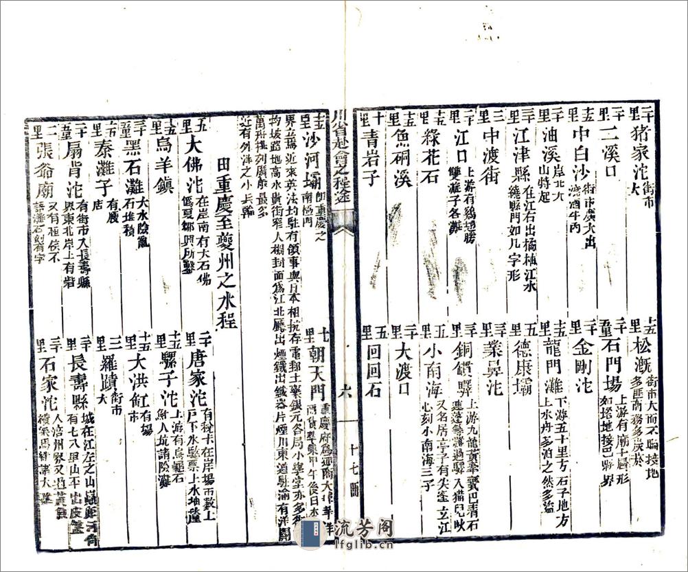 川省赴会之程途（光绪） - 第10页预览图