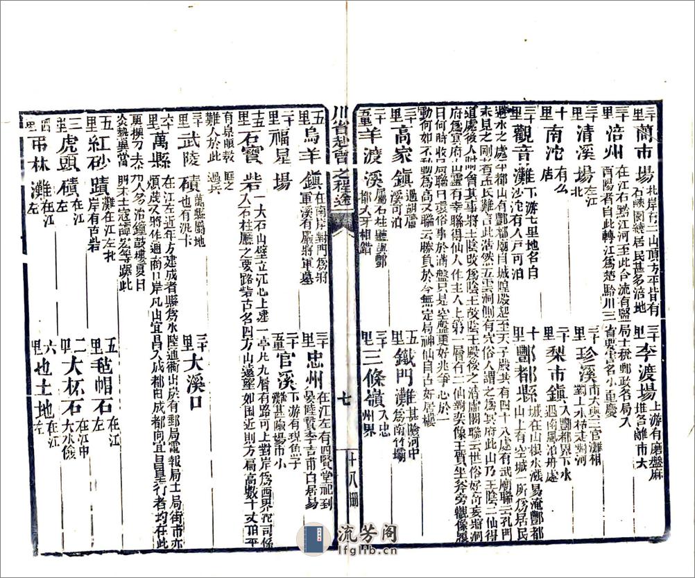 川省赴会之程途（光绪） - 第11页预览图