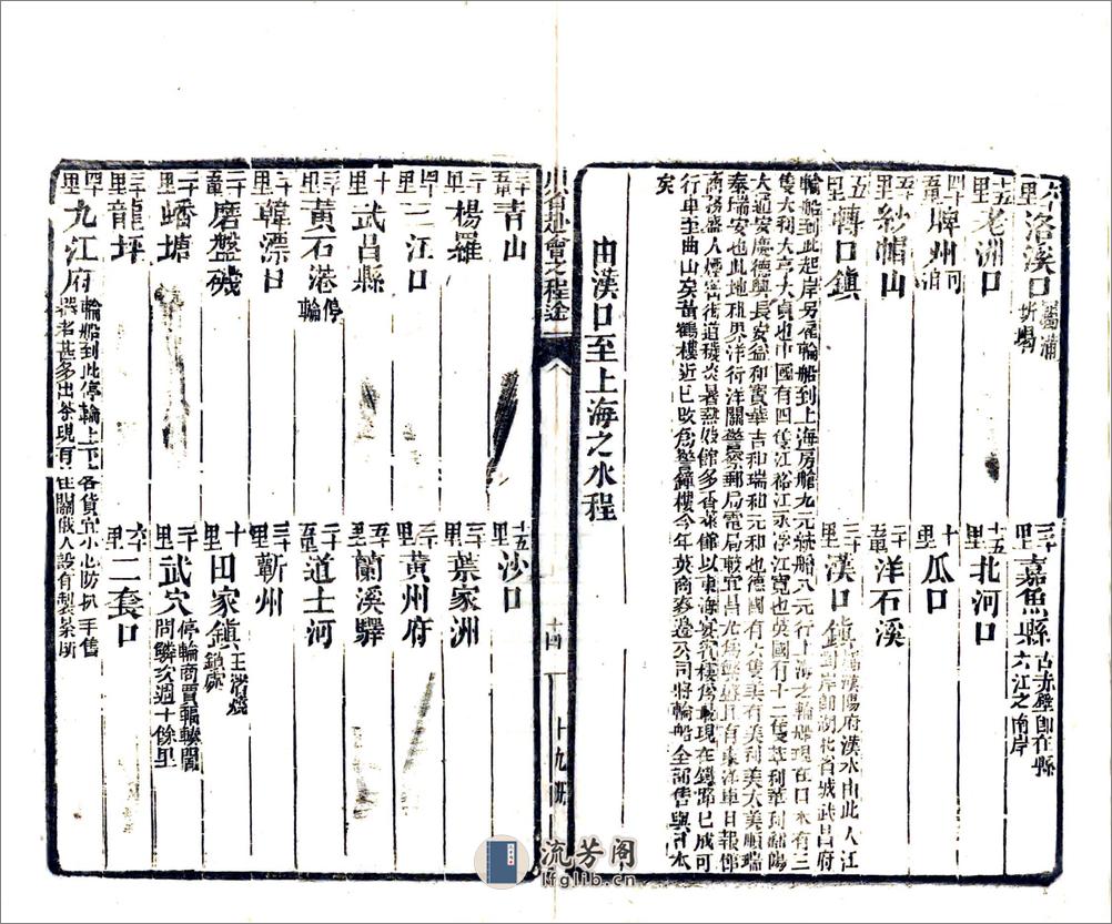 川省赴会之程途（光绪） - 第18页预览图