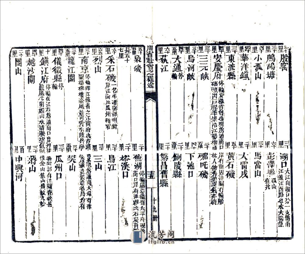 川省赴会之程途（光绪） - 第19页预览图