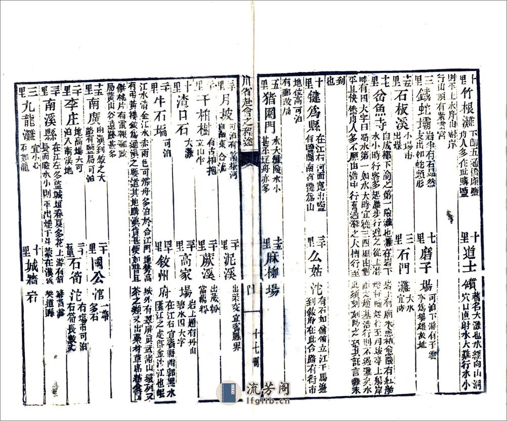 川省赴会之程途（光绪） - 第8页预览图