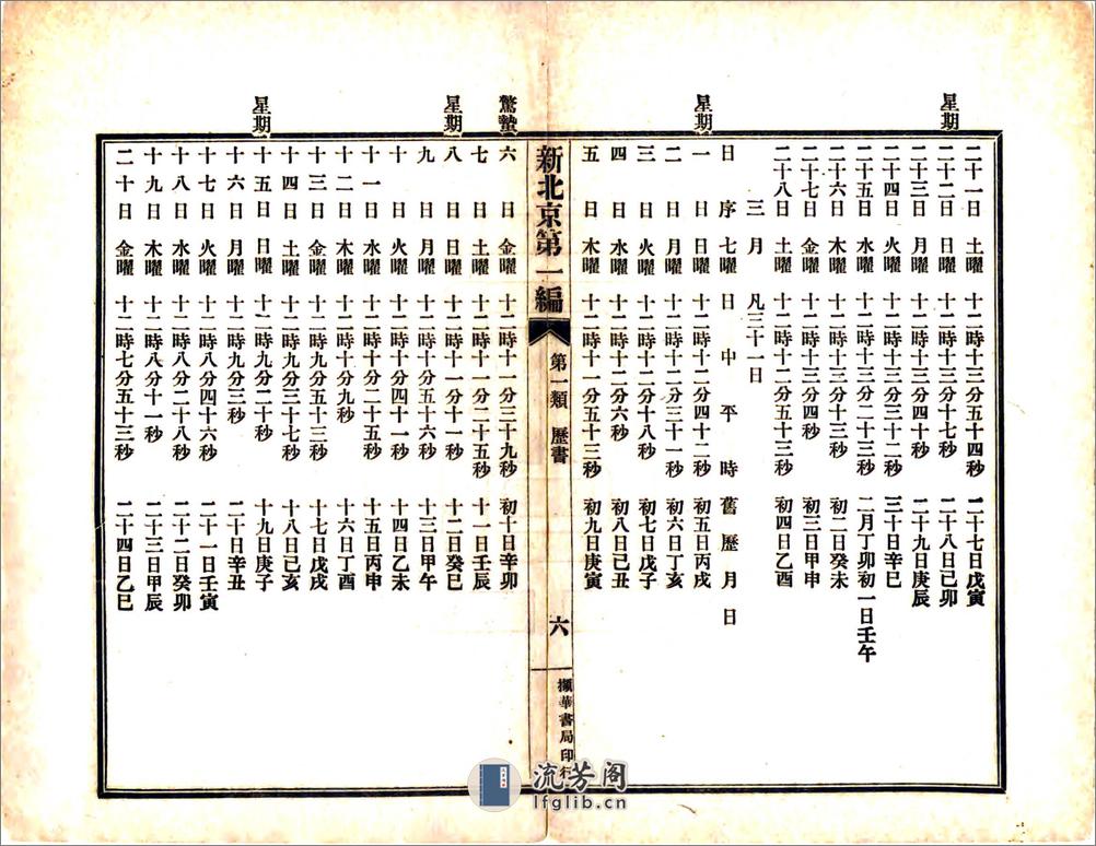 新北京（民国） - 第19页预览图