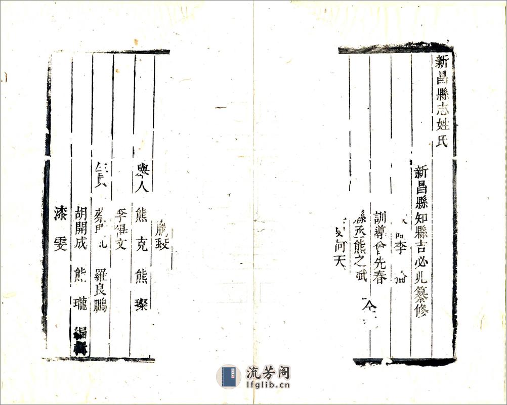 新昌县志（康熙） - 第12页预览图