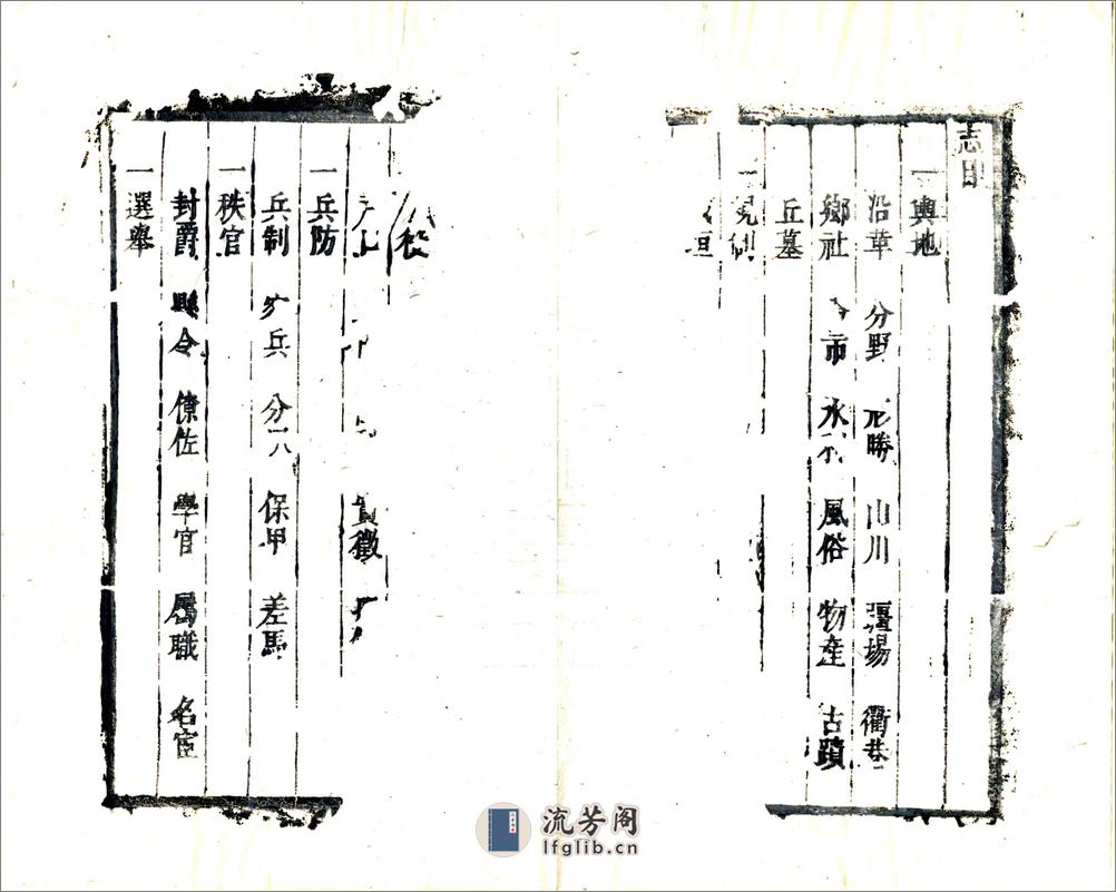 新昌县志（康熙） - 第18页预览图