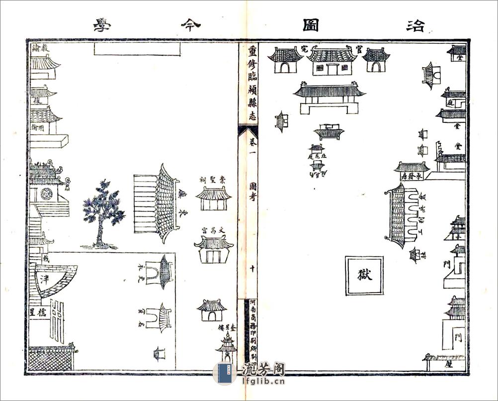 重修临颖县志（民国） - 第11页预览图