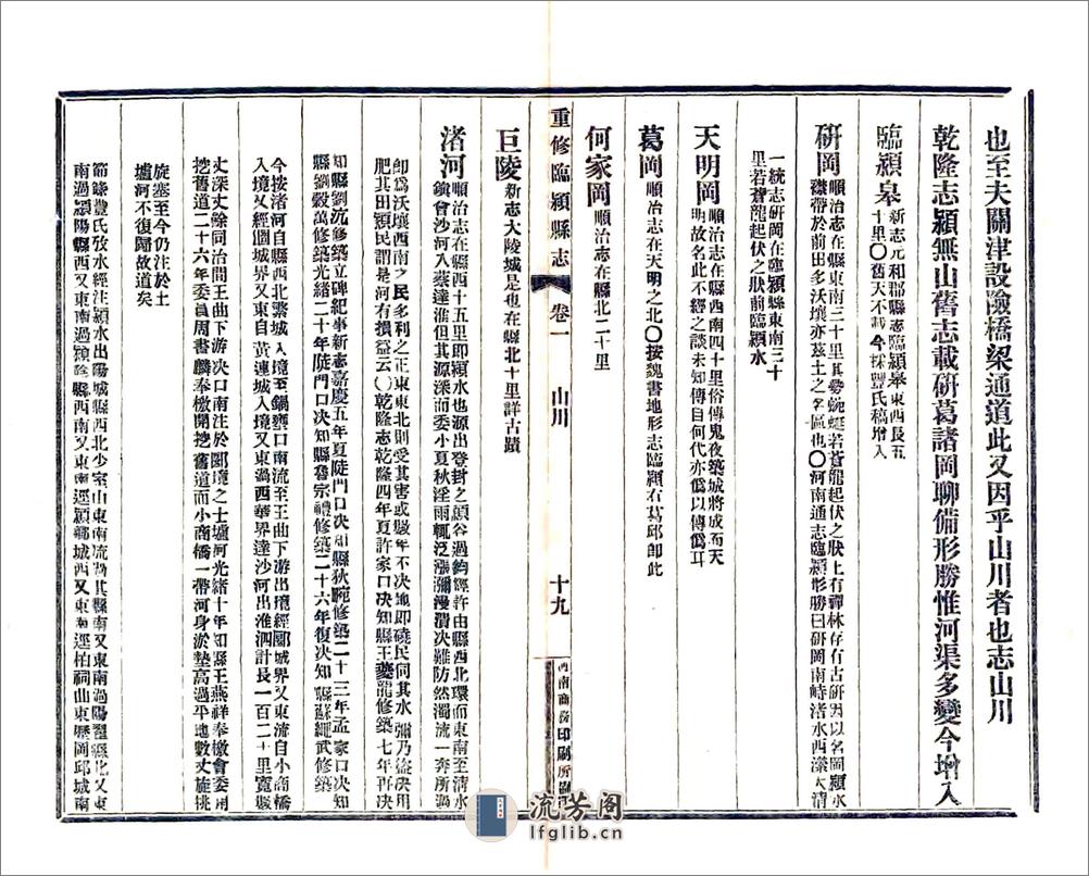 重修临颖县志（民国） - 第20页预览图