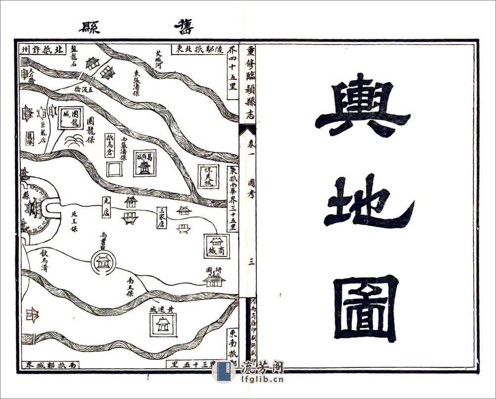 重修临颖县志（民国） - 第3页预览图