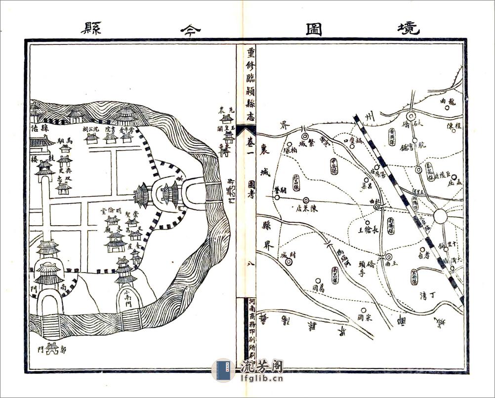 重修临颖县志（民国） - 第9页预览图