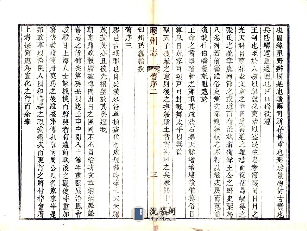 重修胶州志（道光） - 第10页预览图