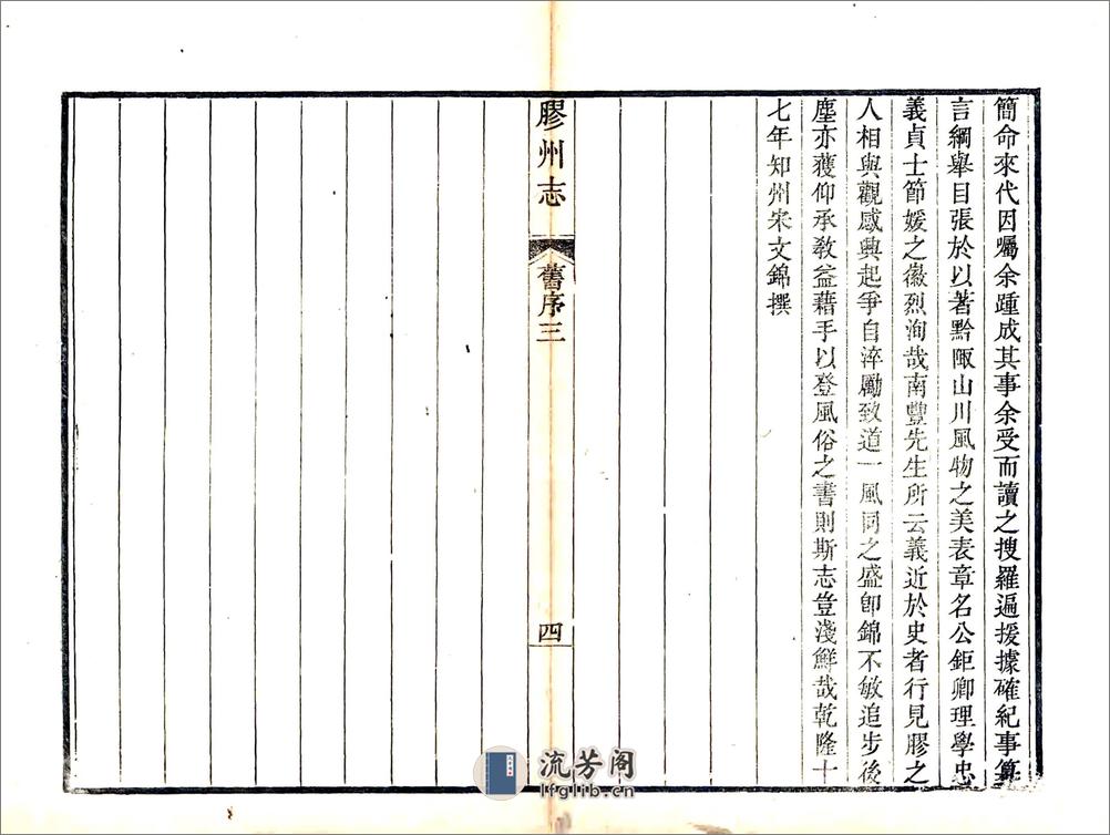 重修胶州志（道光） - 第11页预览图