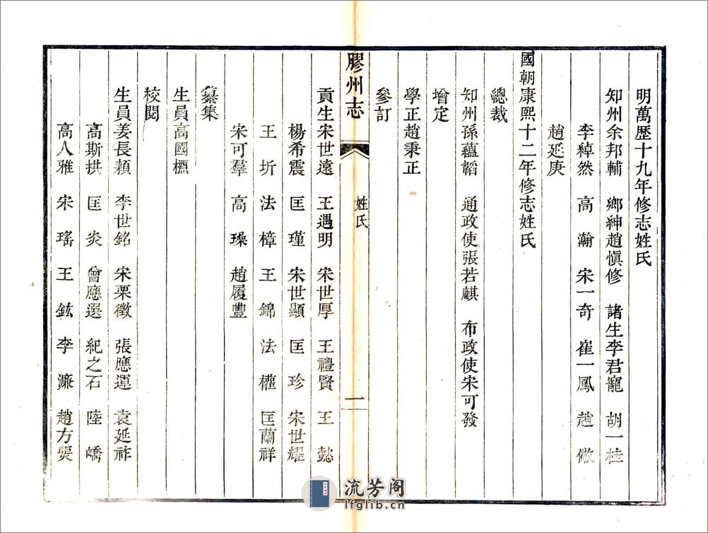 重修胶州志（道光） - 第12页预览图