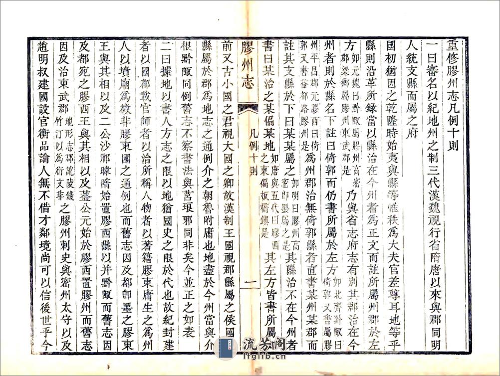 重修胶州志（道光） - 第19页预览图