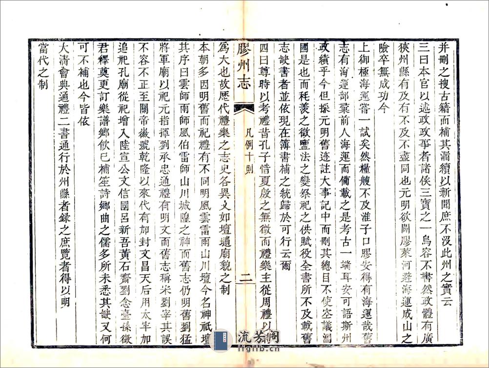 重修胶州志（道光） - 第20页预览图