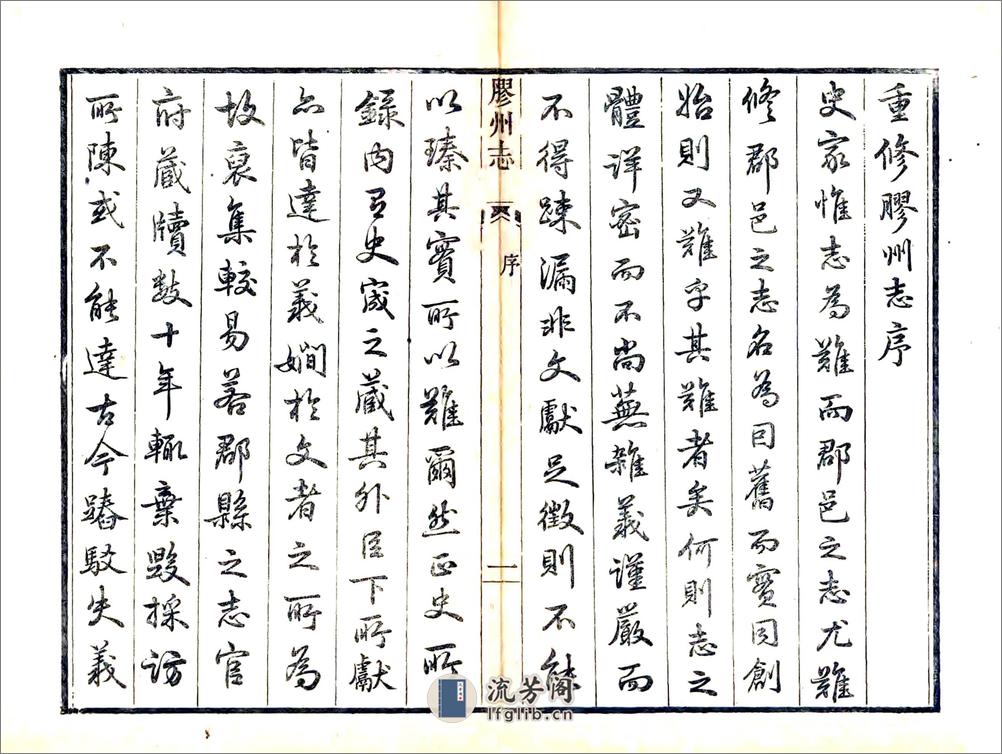 重修胶州志（道光） - 第3页预览图