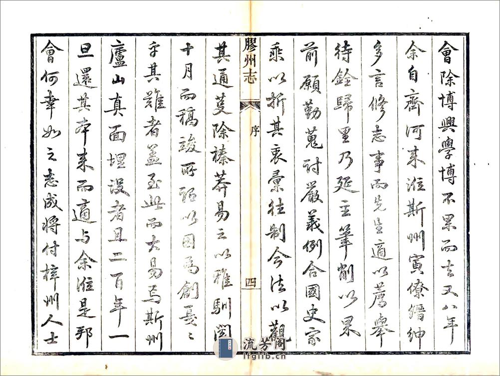 重修胶州志（道光） - 第6页预览图