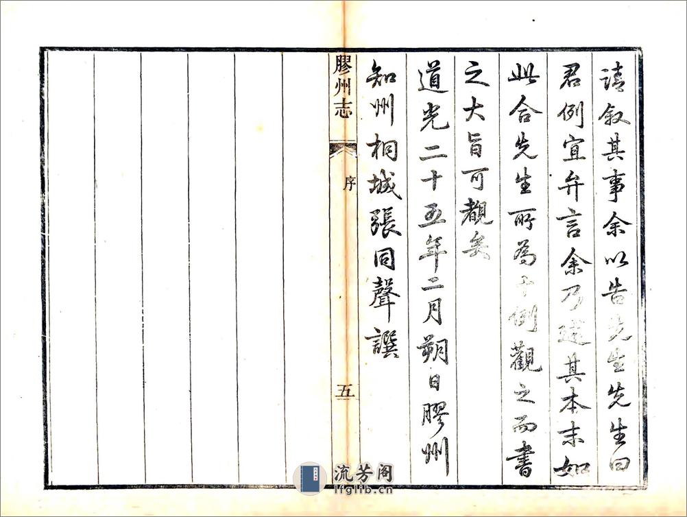 重修胶州志（道光） - 第7页预览图