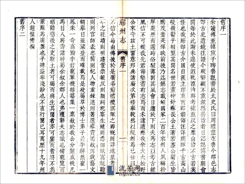 重修胶州志（道光） - 第8页预览图