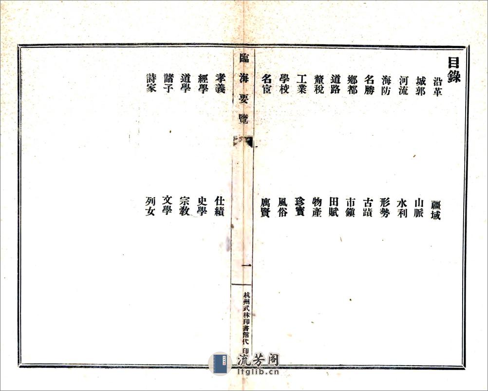 临海要览（民国） - 第2页预览图