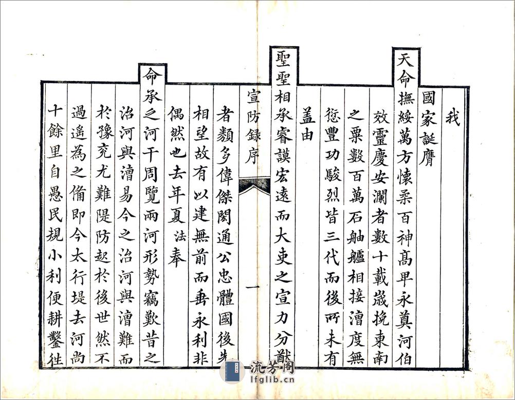 豫东宣防录（乾隆） - 第11页预览图