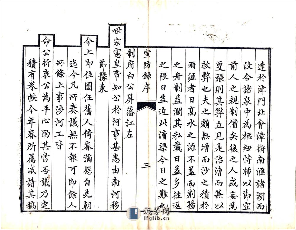 豫东宣防录（乾隆） - 第13页预览图