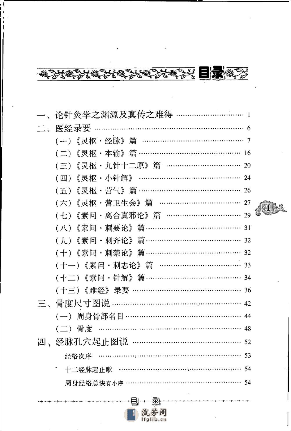 金针秘传（高清版） - 第18页预览图