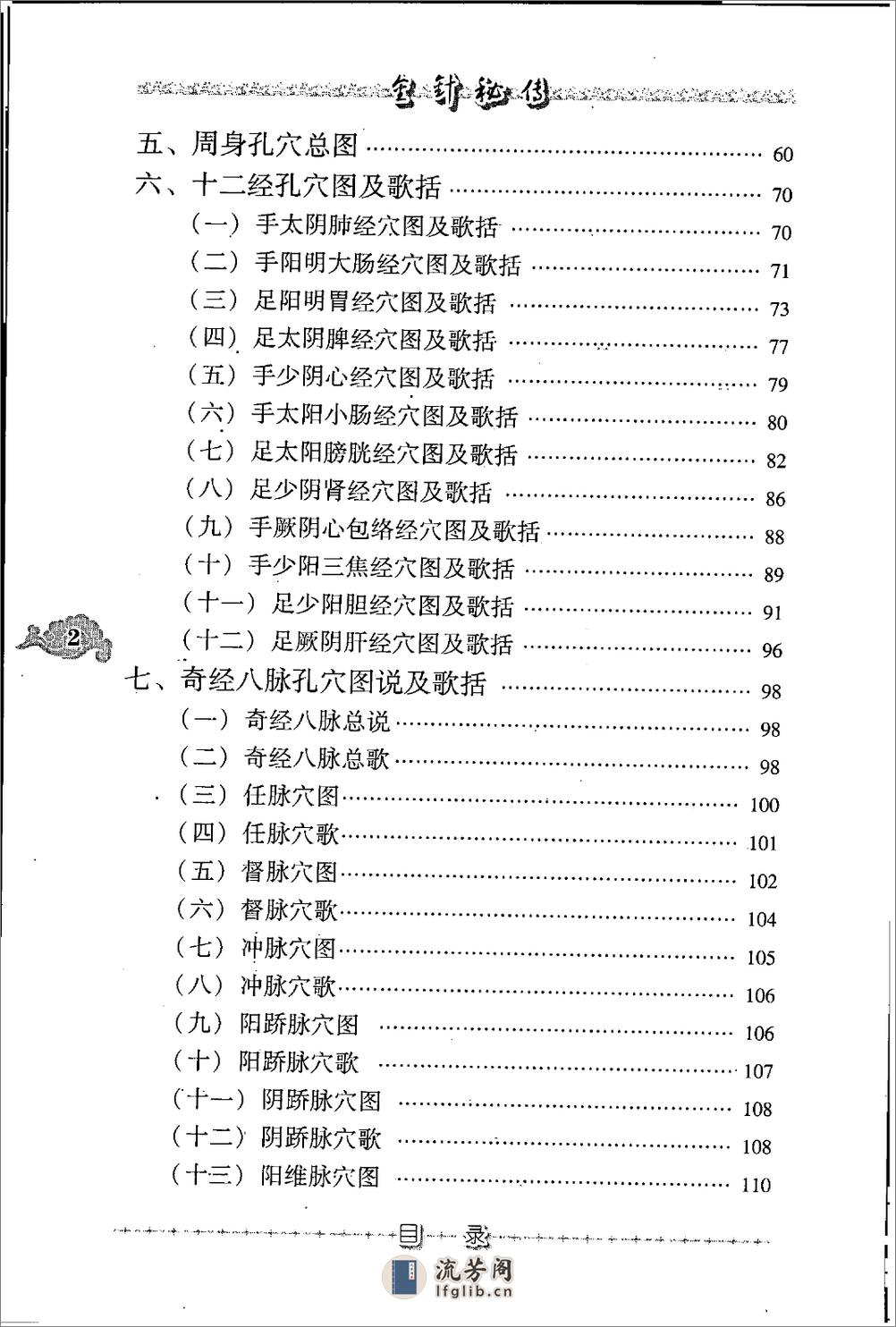 金针秘传（高清版） - 第19页预览图