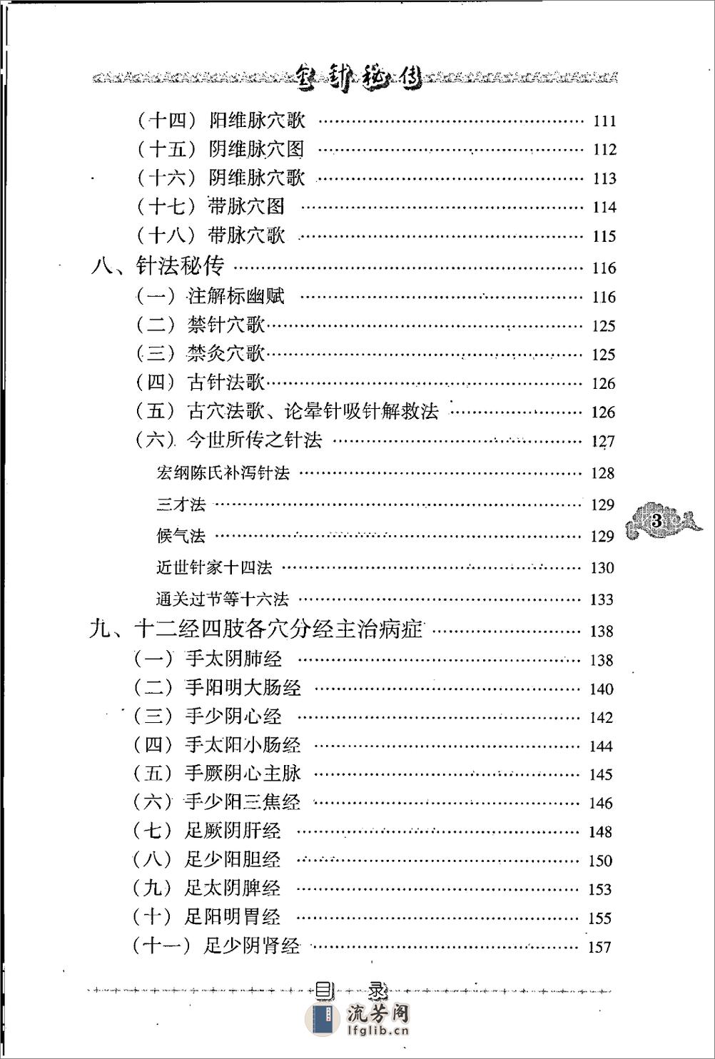 金针秘传（高清版） - 第20页预览图