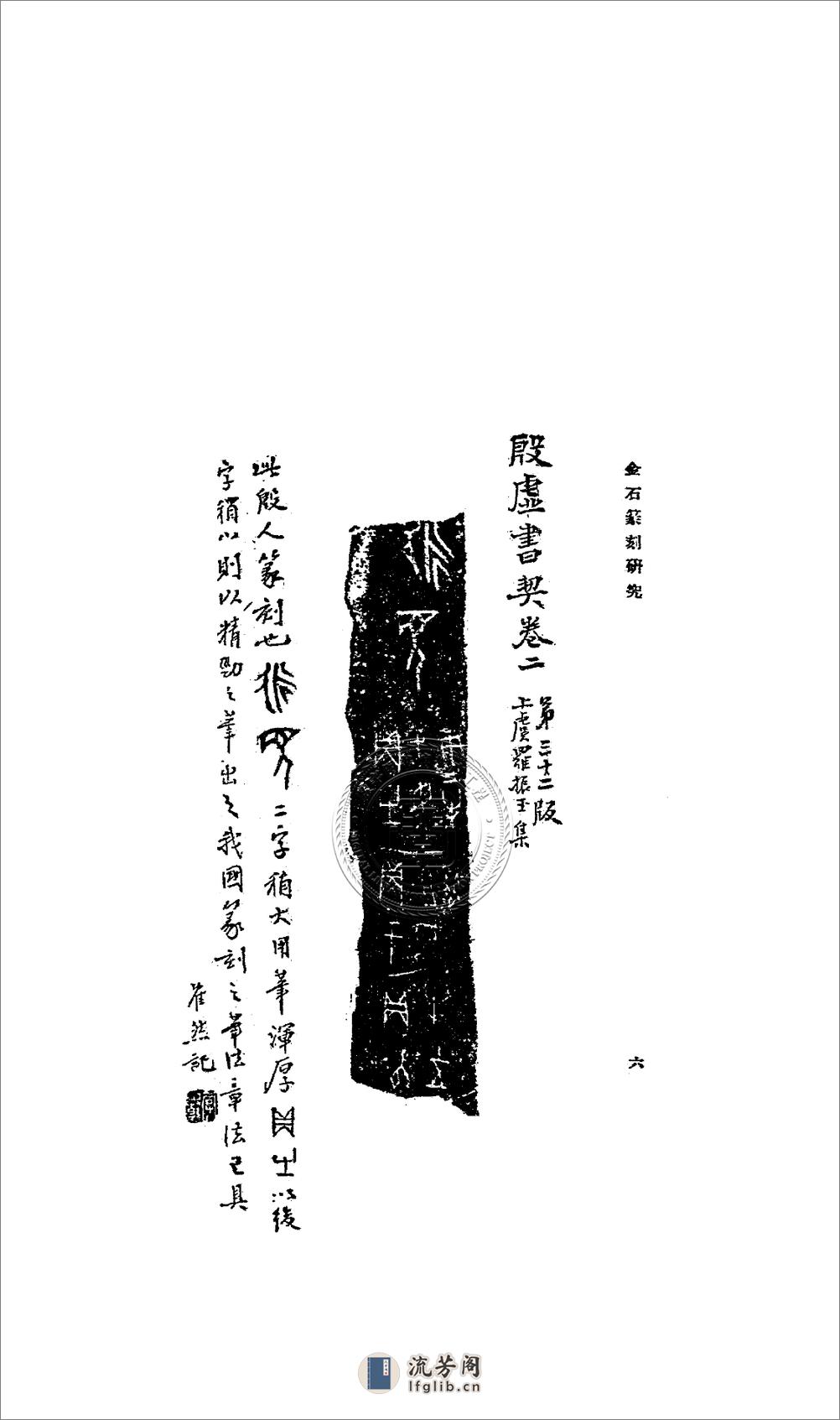 金石篆刻研究.李健.09jh002262_001 - 第10页预览图