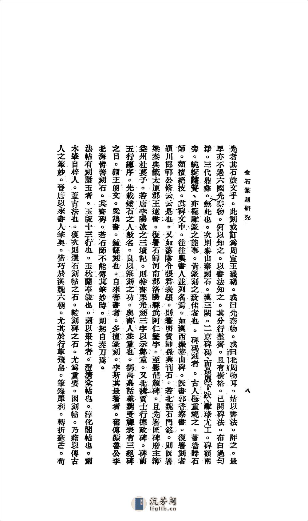 金石篆刻研究.李健.09jh002262_001 - 第12页预览图