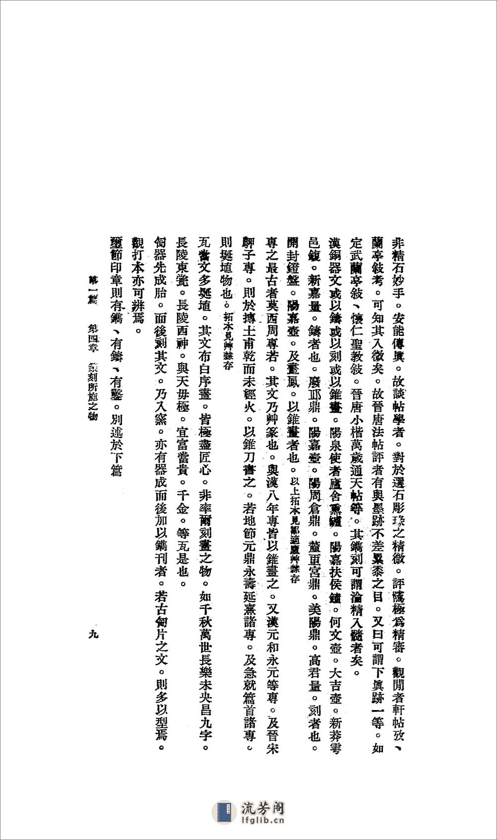 金石篆刻研究.李健.09jh002262_001 - 第13页预览图