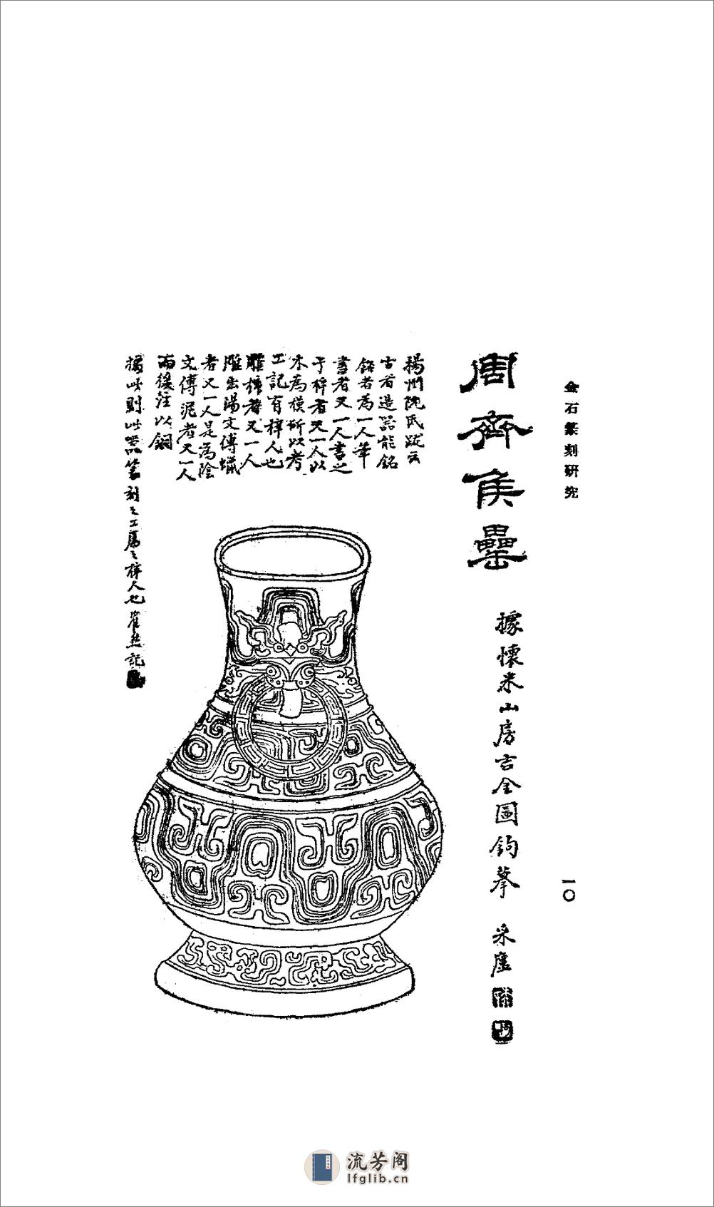 金石篆刻研究.李健.09jh002262_001 - 第14页预览图