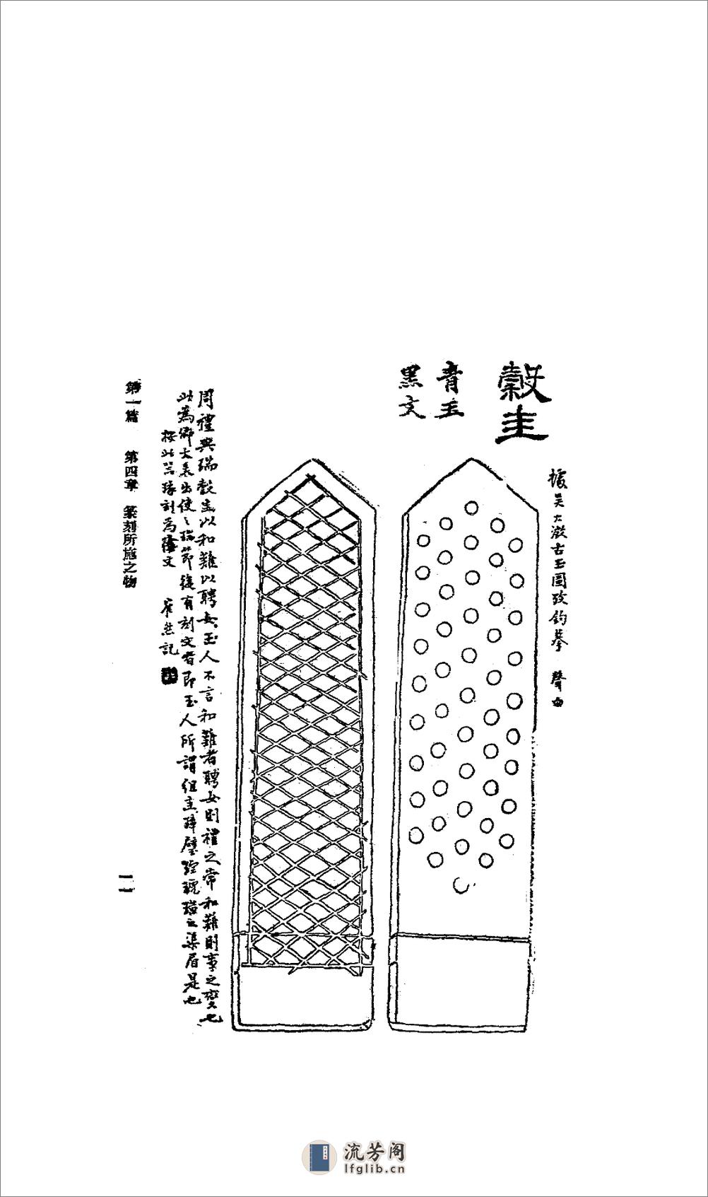 金石篆刻研究.李健.09jh002262_001 - 第15页预览图