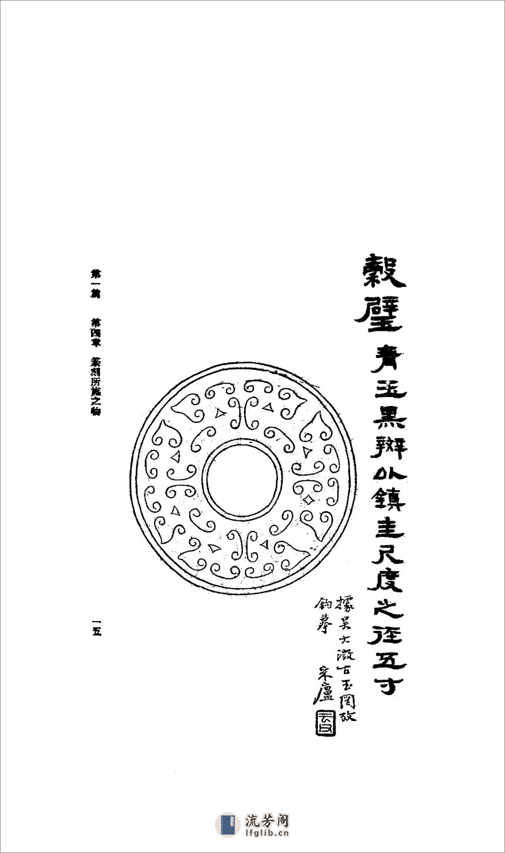 金石篆刻研究.李健.09jh002262_001 - 第19页预览图