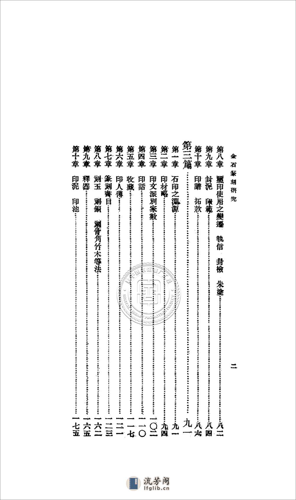 金石篆刻研究.李健.09jh002262_001 - 第4页预览图