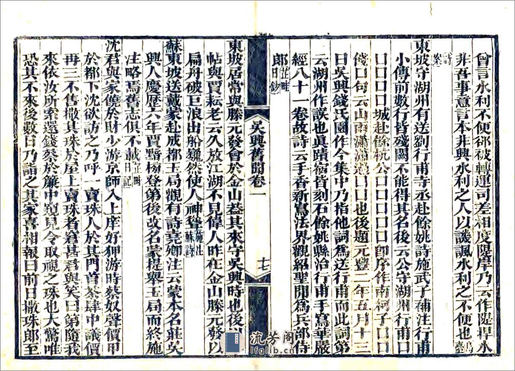 吴兴旧闻（嘉庆） - 第18页预览图