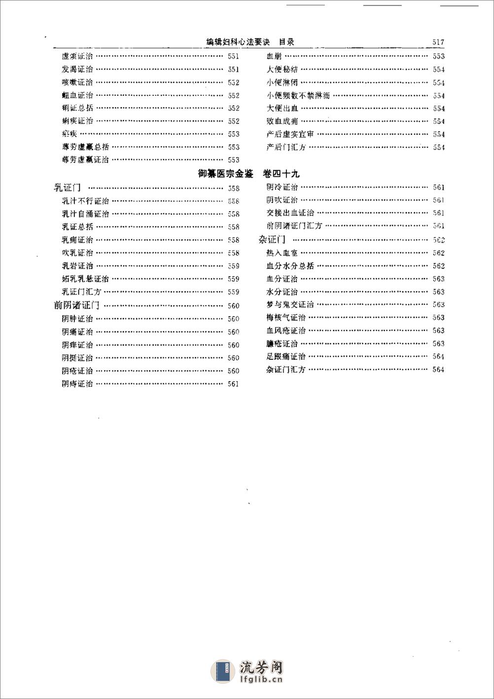 医宗金鉴-08-妇科心法 - 第4页预览图