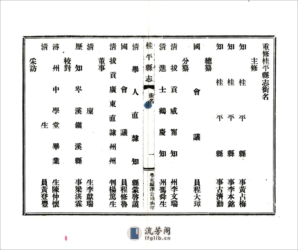 桂平县志（民国） - 第19页预览图