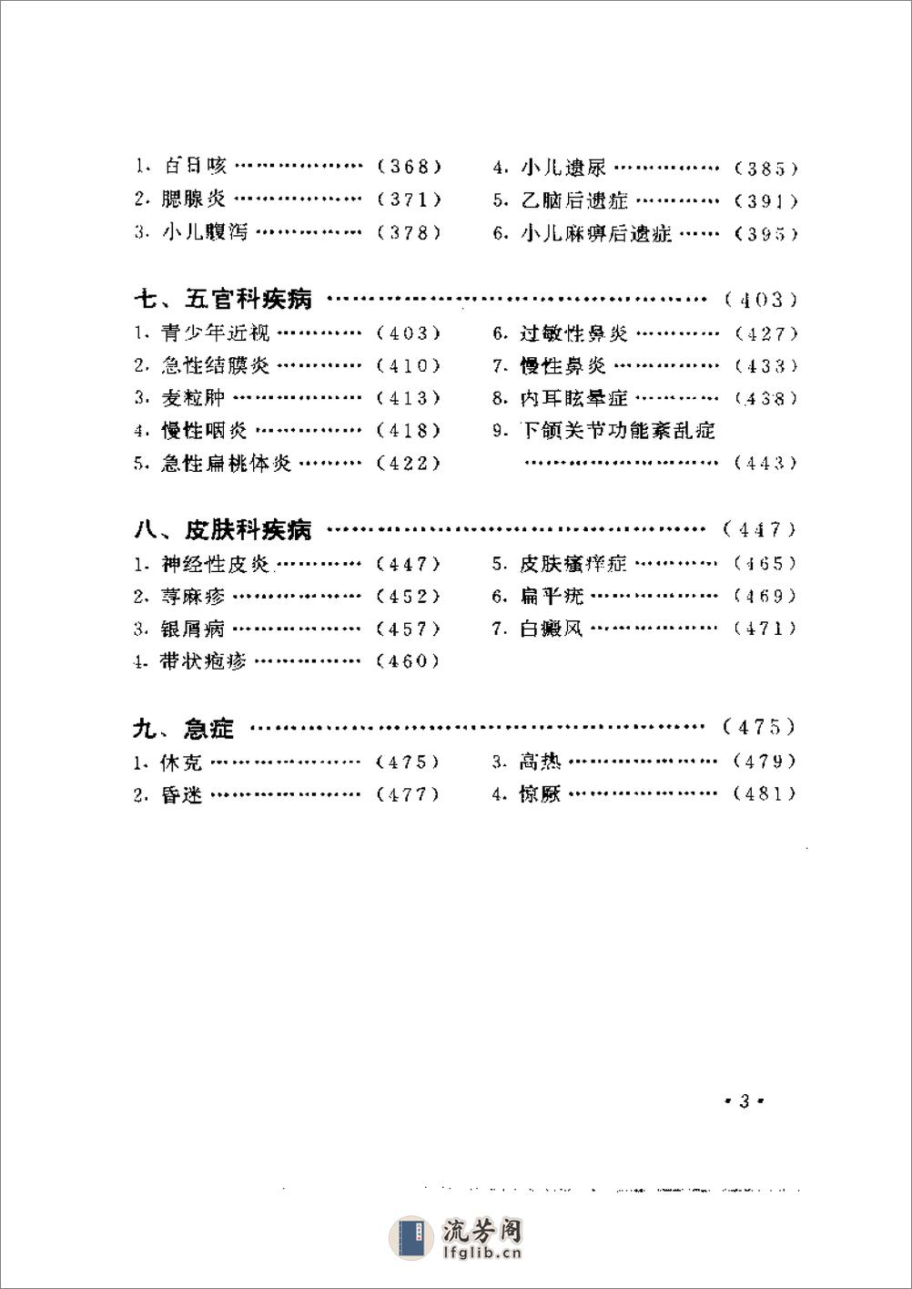 种病证针灸治疗验方精粹 - 第3页预览图