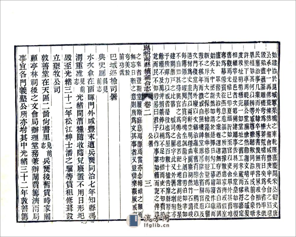 昆新两县续补合志（民国） - 第18页预览图