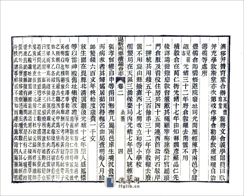 昆新两县续补合志（民国） - 第19页预览图