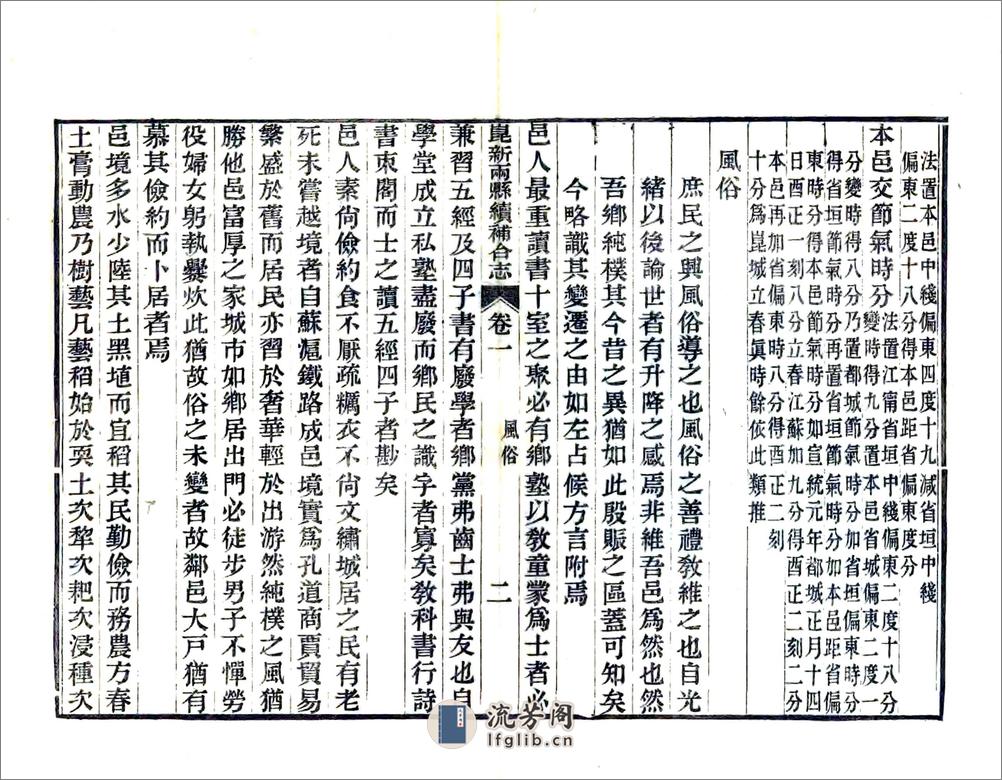 昆新两县续补合志（民国） - 第2页预览图